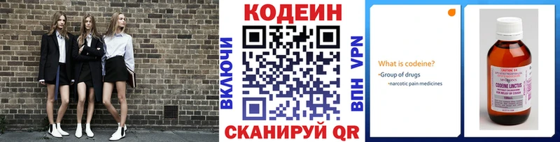 Кодеин Purple Drank Лихославль